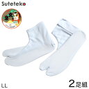 足袋カバー 白 5枚コハゼ 婦人用 2足組 LL (東レ ナイロン たび 2足セット 和装小物 着物 着付け 礼装 冠婚葬祭 結婚式 留袖 成人式 振袖 舞踊 ...