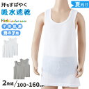 グンゼ 男の子 タンクトップ 肌着 子供 キッズ 春夏 鹿の子 2枚組 100cm〜160cm 下着 100 110 120 130 140 150 160 ラ...