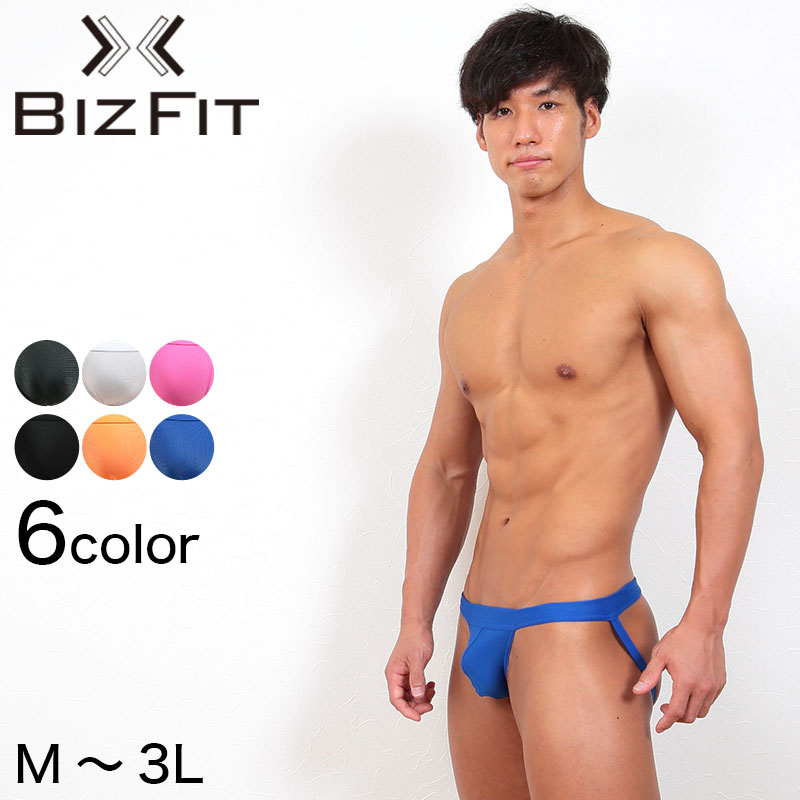 ジョックストラップ ブリーフ メンズ M～3L (M L LL 3L 大きいサイズ パンツ 下着 インナー 男性 無地 ビズフィット Bizfit)