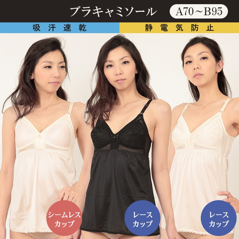 フルカップ ブラキャミソール A70〜B95 ...の紹介画像2