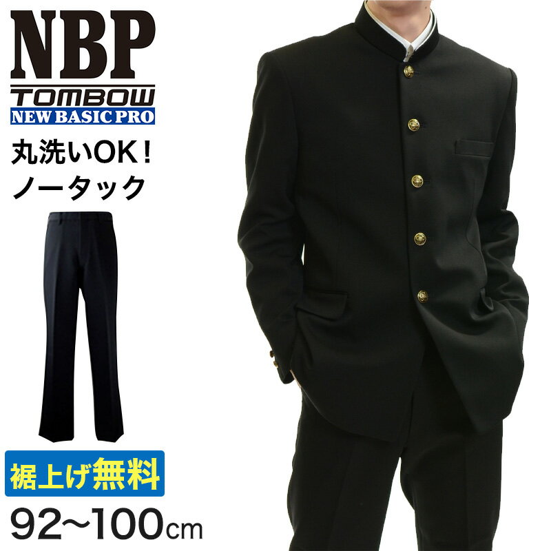 トンボ学生服 男子 ズボン ノータックスラックス ウエスト92～100cm(92 96 100 黒 中学 高校 制服 NEWBASICPRO 裾上げ無料) (送料無料)【取寄せ】