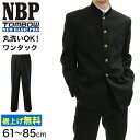 トンボ学生服 男子 ズボン ワンタックスラックス ウエスト61〜85cm(61 64 67 70 73 76 79 82 85 黒 中学 高校 制服 NEWBA...