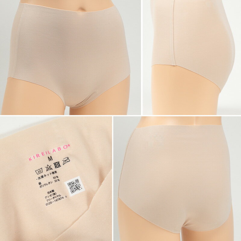 グンゼ キレイラボ ショーツ シームレス 綿 レディース 縫い目なし M L LL 下着 女性 パンツ ひびきにくい ウエストゴムなし 敏感肌 無地 シンプル インナー