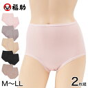 福助 ショーツ レディース 深ばき ストレッチ 2枚組 M〜LL 下着 パンツ 深履き 女性 インナー 無地 シンプル