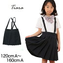 小学生 制服 スカート 夏用 薄手 女子 小学校 セーラー服用スカート A体 120cmA〜160cmA 女の子 洗える 学生服 サマースカート トロピカル織り...