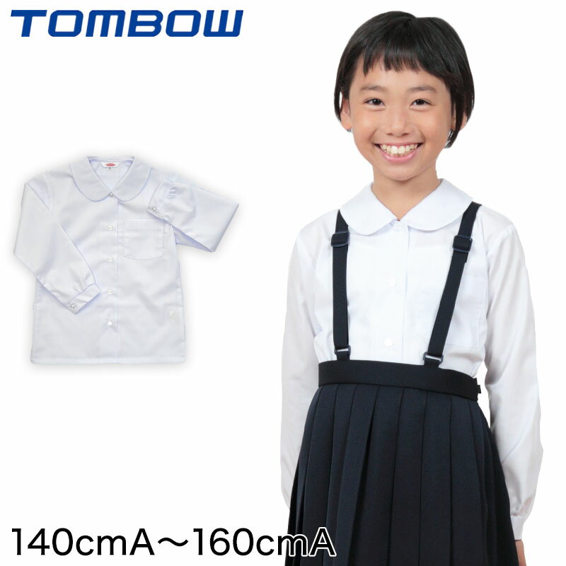 トンボ スクールブラウス 丸襟 小学生 ニットブラウス 長袖 140cmA〜160cmA (スクールシャツ TOMBO トンボ学生服 女の子 女子 丸衿 丸エリ 学生 ベタ衿 140 150 160)【取寄せ】