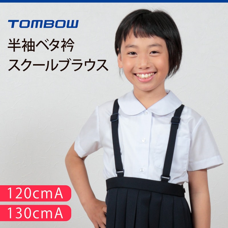 トンボ 小学生 丸襟 ニットブラウス 半袖 スクールブラウス 120cmA・130cmA (スクールシャツ TOMBO トンボ学生服 女の子 女子 丸衿 丸エリ 学生 ベタ衿 120 130)【取寄せ】