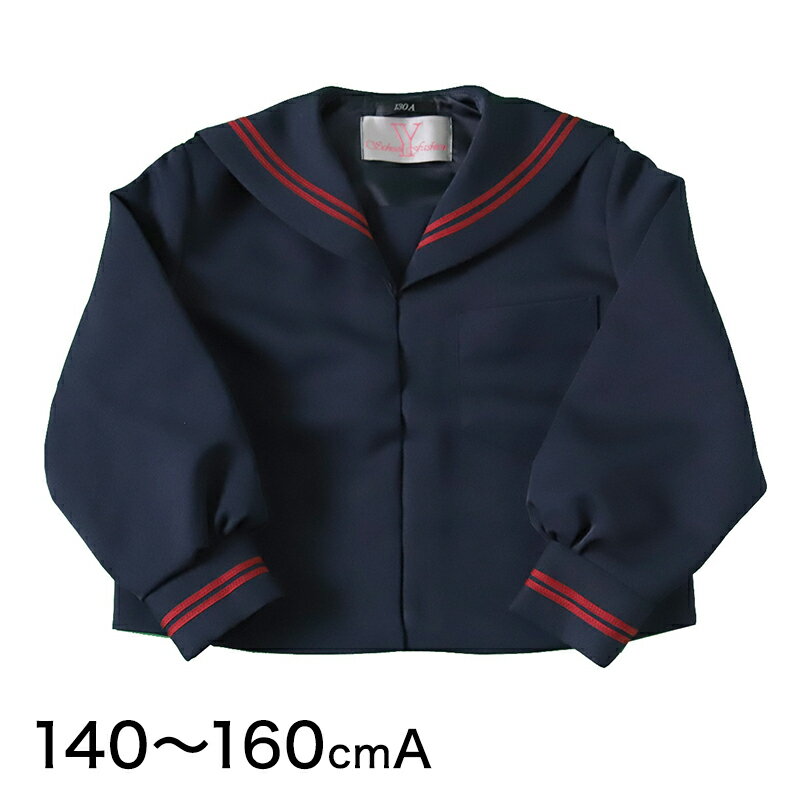 ティアラ 女子小学生 カシドス織り 赤2本ライン セーラー服 140cmA～160cmA (Tiara) (送料無料)