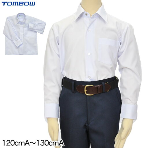 トンボ スクールシャツ 長袖 小学生 男子 スナップボタン 120cmA・130cmA (カッターシャツ TOMBO トンボ学生服 低学年 第1ボタン 120 130) トンボ スクールシャツ 長袖 小学生 男子 スナップボタン 120cmA・130cmA (カッターシャツ TOMBO トンボ学生服 低学年 第1ボタン 120 130)
