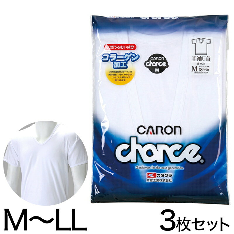 楽天スクール用品のスクログメンズ 半袖 U首 シャツ Tシャツ 3枚セット M～LL （tシャツ 男性 紳士 肌着 下着 綿100％ Uネック インナー 半袖U首シャツ 保湿 セット 綿 CARAON キヤロン M L LL）【取寄せ】