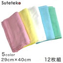 80匁おしぼりタオル 12枚組 29cm×40cm (手拭い お手拭き おてふき お絞り カラータオル ハンドタオル ふきん お買い得) (タオル)【取寄せ】