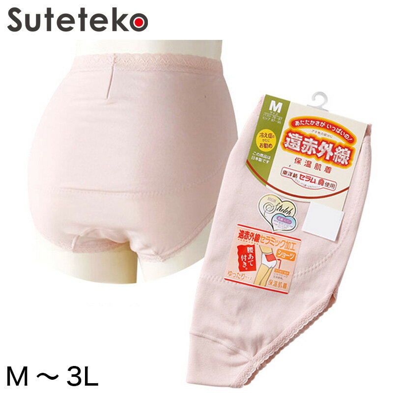 部分保温遠赤肌着 ショーツ M〜3L (腰部分に...の商品画像