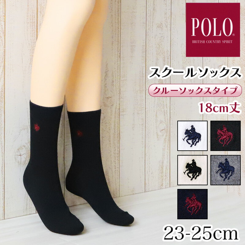 ◆POLO 婦人ワンポイント刺繍クルー丈ソックス(18cm丈)の紹介GUNZE（グンゼ）のいわずと知れた有名ブランド「POLO」シリーズです。トラディショナルなイメージを持ち、素肌に気持ちいい素材を使ったブランドです。しっかりしたリブ生地に見た目がきれいな刺繍を施してあります。嬉しい抗菌防臭加工付きで足の気になるニオイも軽減してくれます。小さいサイズ展開ですので、足の小さい方はおすすめです。ビジネスからカジュアルまでシーンを選ばない個性あふれるPOLOブランドはいかがですか。◆POLO 婦人ワンポイント刺繍クルー丈ソックス(18cm丈)の詳細商品名POLO 婦人ワンポイント刺繍クルー丈ソックス(18cm丈)対象者レディース(女性・婦人)女子(女の子)サイズ23-25cmカラー(025)ホワイト 【白】(026)ブラック　【黒】(750)オフホワイト(774)モクグレー　【灰】(780)ネービー　【濃紺】※(026)ブラックと(780)ネービーは色味が大変似ておりますので、シールにて区別させて頂いています。素材・加工綿 アクリル ポリエステル ポリウレタン抗菌防臭加工 18cm丈生産国日本企画海外製関連キーワードしまむらファンにおすすめ l-soc-cr PL0581POLO 婦人ワンポイント刺繍クルー丈ソックス(18cm丈)この商品を買った人はこんな商品も買っています◆おすすめのカテゴリ GUNZE（グンゼ）のいわずと知れた有名ブランド「POLO」シリーズです。トラディショナルなイメージを持ち、素肌に気持ちいい素材を使ったブランドです。しっかりしたリブ生地に見た目がきれいな刺繍を施してあります。嬉しい抗菌防臭加工付きで足の気になるニオイも軽減してくれます。小さいサイズ展開ですので、足の小さい方はおすすめです。ビジネスからカジュアルまでシーンを選ばない個性あふれるPOLOブランドはいかがですか。