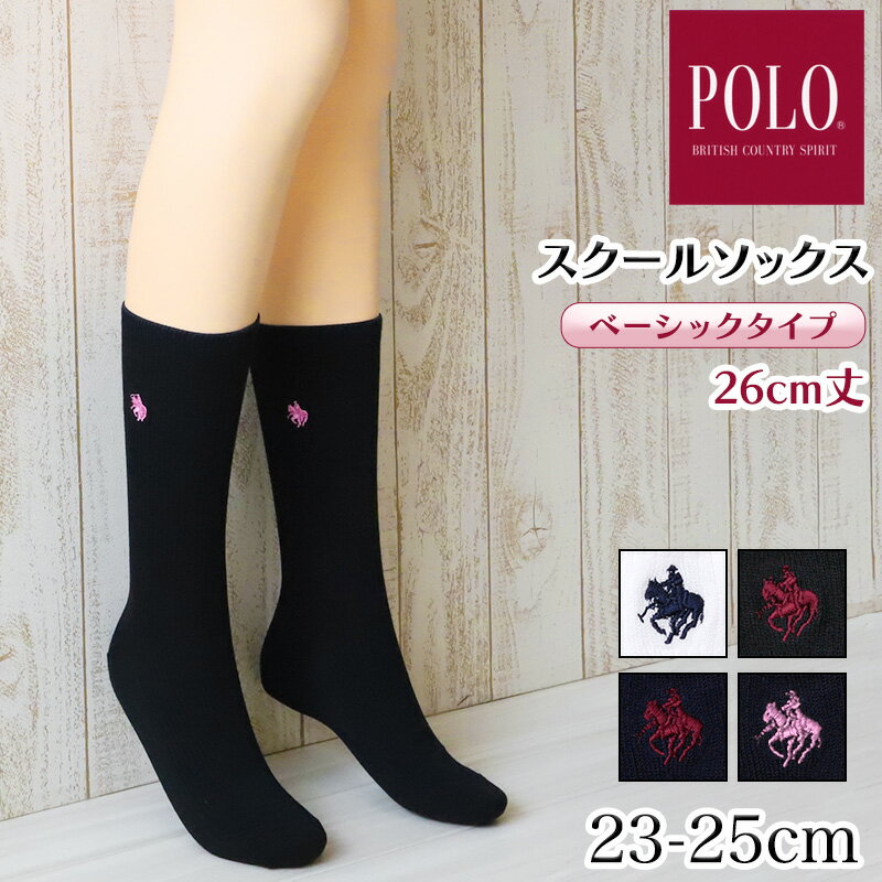 グンゼ POLO 婦人ワンポイント刺繍ソックス(26cm丈) 23-25cm (GUNZE ポロ ソックス 靴下 くつ下 くつした 通勤 通学 高校生 女子高生 レディース 白)