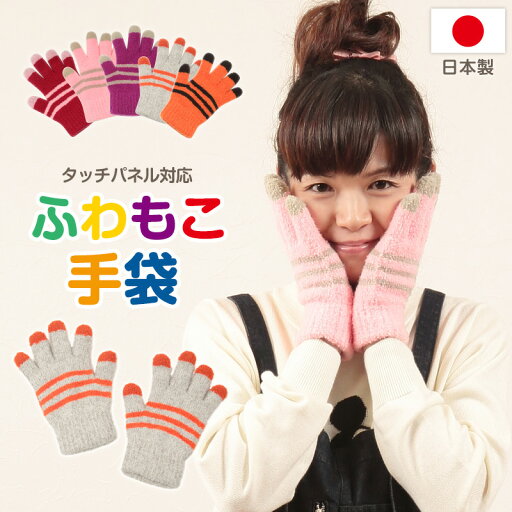 手袋 レディース 裏起毛 暖かい かわいい もこもこ 日本製 冬 フリーサイズ てぶくろ 手ぶくろ 大人 子供 日本製【在庫限り】 手袋 レディース 裏起毛 暖かい かわいい もこもこ 日本製 冬 フリーサイズ てぶくろ 手ぶくろ 大人 子供 日本製【在庫限り】