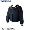 トンボ学生服 セーラー服 小学生 白2本ライン 140cmA〜160cmA (制服 女子 カシドス織 丸洗いOK ウォッシャブル 形態安定 紺 ネイビーTOMB...