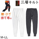 メンズ インナー ももひき すててこ キルト キルトインナー 肌着 腰・ひざ当て布付き M〜LL 前開き インナー 紳士 肌着 防寒 冷え防止 ダイヤキルト M...