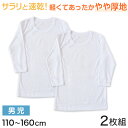 キッズ 長袖 インナー 男の子 暖かい 速乾 冬 2枚組 110〜160cm 子供 下着 肌着 厚地 長袖シャツ 白 乾きやすい 丸首 tシャツ 無地 セット ...