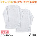 キッズ 8分袖シャツ 女の子 インナー 長袖 あったか 速乾 冬 2枚組 110〜160cm 子供 下着 肌着 暖かい 女児 セット 乾きやすい 白