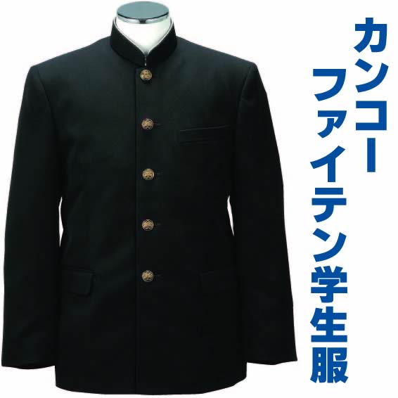 カンコー学生服 kanko×phiten 男子 学生服上着 ソフトラウンドトリムカラー 150cmA～195cmA (カンコー) (送料無料)【在庫限り】