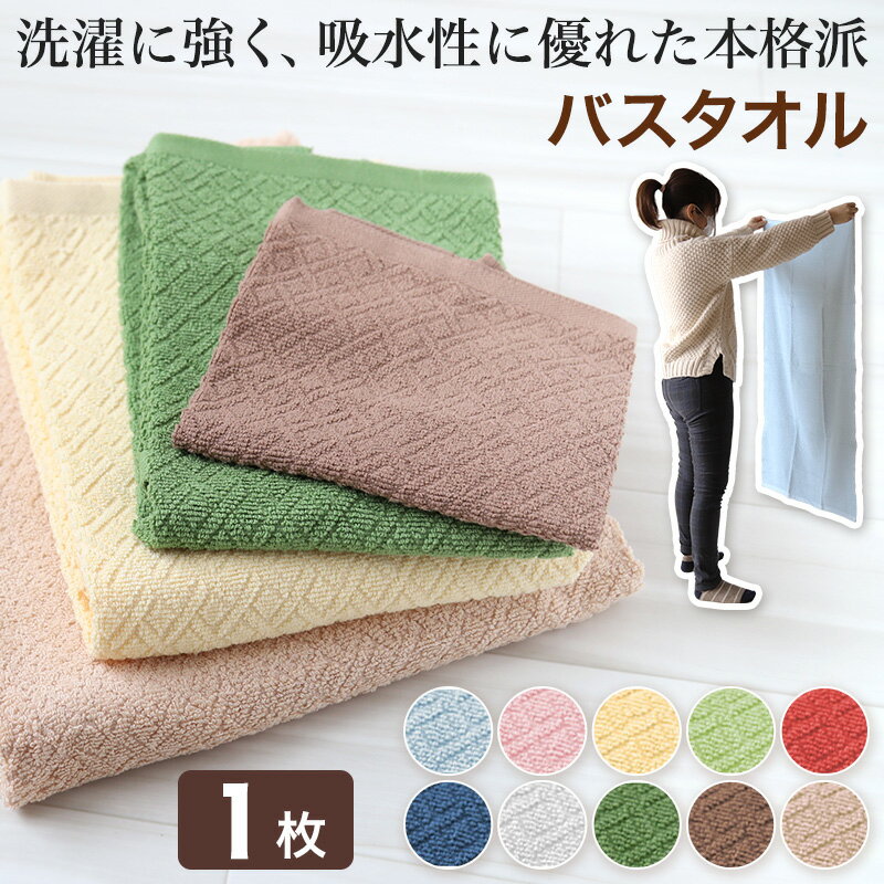 バスタオル タオル 綿100% 綿 コットン ホテル エステ 高級感 ホテルタオル 約60×120cm バス用品 洗面所 寝室 お風呂 ブランケット 無地 ホテ...