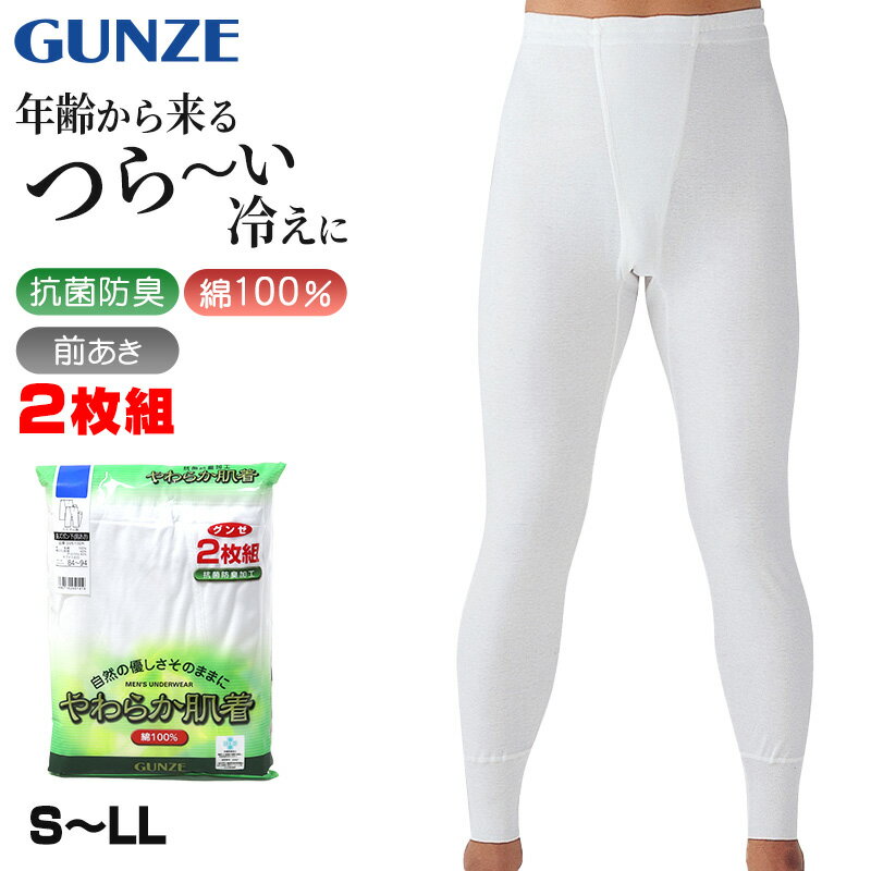 【送料無料】紳士 メンズ フリース ロング タイツ インナー 前開き あったか素材 保温性 厚地 伸縮性 無地 肌着 下着 M L LL yg-1912【メール便対応】