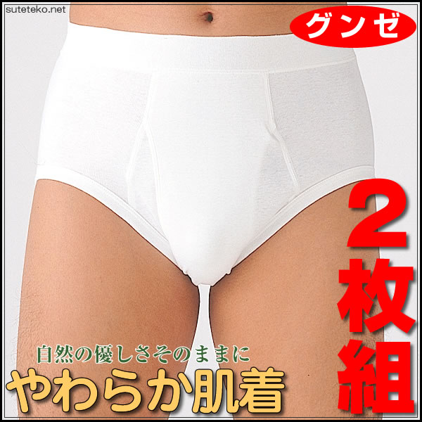 グンゼ ブリーフ メンズ やわらか肌着 スパンブリーフ 前あき 2枚組 S〜3L (GUNZE ...