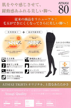 アツギ ATSUGI TIGHTS 80デニールタイツ 2足組 (S-M〜L-LL) (アツギタイツ レディース 婦人 女性 タイツ 靴下 大人 下着 プレゼント 暖かい ベージュ 黒 カラータイツ 母の日 プレーンタイツ 80デニール)【在庫限り】