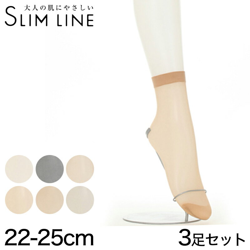 SLIMLINE くるぶし丈ストッキング 3足セット (22-25cm) (レディース 婦人 女性 くるぶし パンツスタイル 黒 しめつけない stocking)【取寄せ】