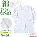 介護 前開き シャツ 女性 7分袖 綿100% マジックテープ S〜5L (レディース 下着 肌着 ワンタッチ インナー)