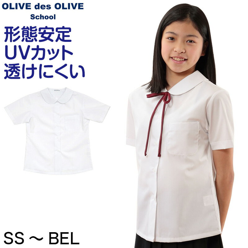 スクールシャツ 半袖 女子 透けにくい 制服 丸襟 ノーアイロン SS～BEL (形態安定 ブラウス 高校生 中..