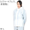 雨合羽 使い捨て カッパ M・L (レイン ポンチョ レインコート 非常 大人用 防災 雨 雪 レインスーツ フェス 登山 野外 ライブ 旅行)【在庫限り】