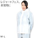 雨合羽 使い捨て カッパ M・L (レイ