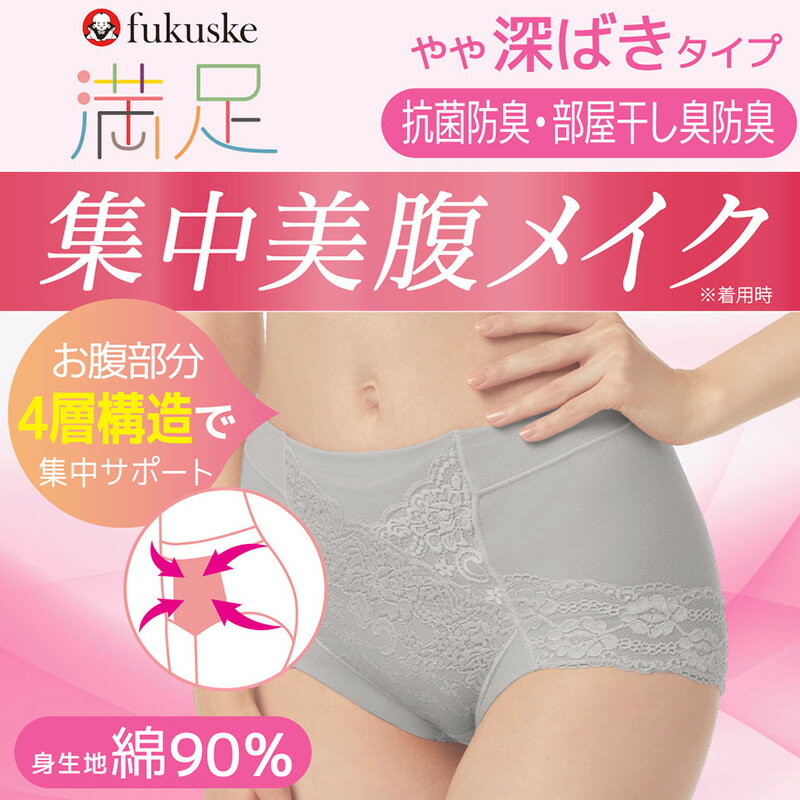 福助 満足 ガードルショーツ お腹押さえ 綿混 やや深履き M〜LL レディース 下着 補正 パンツ コットン ショーツガードル お腹 引き締め 補整 インナー