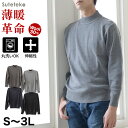 ニット セーター メンズ ハイネック 無地 S～3L ( シンプル 冬服 洗える ウール ビジネス オフィス カジュアル S M L LL 3L 大きいサイズ 暖かい 防寒 )【在庫限り】