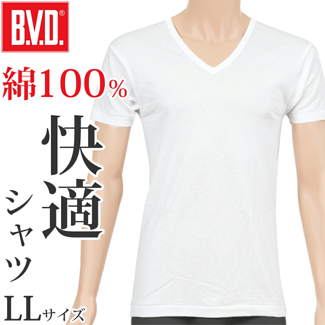 ◆B.V.D.GOLD 半袖VネックTシャツの紹介アメリカ発1世紀を経てもなお全世界から愛されるベーシックで高品質なアンダーウェア「BVD（ビーブイディー）」のメンズ（紳士・男性）用の半袖V首シャツです。（2Lサイズ相当）○肌触りの良い綿100%インナー素材はB.V.D.が得意とする、高品質なコットン100%で、肌触りが優しく、着心地がなめらかです。綿は吸湿性に優れているので、汗をかいても素早く吸収、水分を適度に放出してくれるので春夏の暑い季節や、スポーツや運動時のインナーとして最適です。天然素材なので、敏感肌や乾燥肌、アトピーなどの肌トラブルでお悩みの方にも、肌への刺激が少なくおすすめの肌着です。○厚めの生地、袖と衿も補強されていて耐久性抜群厚めで耐久性が高い生地のおかげで、洗濯を繰り返しても、へたりにくく、長く着ることができます。また、袖とVネックの衿にはバインダー補強がされているので、伸びにくいのが嬉しいポイントです。○着心地の良いカッティング技術BVD独自の生地のカッティング技術により、身体にしっかりと馴染み、快適な着心地です。○スタンダードで究極な「白シャツ」ただの白シャツでは・・・とあなどることなかれ！老舗BVDが長年にわたって培われたこだわりが着心地の良さに反映されています。快適な着心地は、お父さん（パパ）のスーツなど仕事着用の下着にもぴったり。ウォーキングやジョギング、ランニングなど運動やスポーツ用、トレーニング用の下着としても活躍すること間違いなし。キャンプや登山などのアウトドアにも活躍してくれるでしょう！もちろん、ルームウェアや部屋着としてこれ一枚で着こなしてリラックスするのもおすすめです！※こちらの商品は「G234」の後継品の「G044」です。首部分のバインダーが太いものから細いものに変わっていますので、ご了承の上お買い求めいただくようお願い申し上げます。◆B.V.D.GOLD 半袖VネックTシャツの詳細商品名B.V.D.GOLD 半袖VネックTシャツ対象者メンズ(男性 紳士 男子)普段使い ルームウェア 部屋着運動 スポーツ ウォーキング ジョギング ランニングジム トレーニング 筋トレアウトドア キャンプ 登山サイズLL(身長:175-185cm/胸囲:104-112cm)カラーホワイト素材・加工綿100%半袖 吸湿性 コットン 耐久性生産国日本企画海外製関連キーワード.V.D. GOLD 定番 スタンダード ゴールド コットン しまむらファンにおすすめ m-ss-v G044ABVD メンズ 半袖シャツ Vネック 綿100％この商品を買った人はこんな商品も買っています◆おすすめのカテゴリ アメリカ発1世紀を経てもなお全世界から愛されるベーシックで高品質なアンダーウェア「BVD（ビーブイディー）」のメンズ（紳士・男性）用の半袖V首シャツです。（2Lサイズ相当）○肌触りの良い綿100%インナー素材はB.V.D.が得意とする、高品質なコットン100%で、肌触りが優しく、着心地がなめらかです。綿は吸湿性に優れているので、汗をかいても素早く吸収、水分を適度に放出してくれるので春夏の暑い季節や、スポーツや運動時のインナーとして最適です。天然素材なので、敏感肌や乾燥肌、アトピーなどの肌トラブルでお悩みの方にも、肌への刺激が少なくおすすめの肌着です。○厚めの生地、袖と衿も補強されていて耐久性抜群厚めで耐久性が高い生地のおかげで、洗濯を繰り返しても、へたりにくく、長く着ることができます。また、袖とVネックの衿にはバインダー補強がされているので、伸びにくいのが嬉しいポイントです。○着心地の良いカッティング技術BVD独自の生地のカッティング技術により、身体にしっかりと馴染み、快適な着心地です。○スタンダードで究極な「白シャツ」ただの白シャツでは・・・とあなどることなかれ！老舗BVDが長年にわたって培われたこだわりが着心地の良さに反映されています。快適な着心地は、お父さん（パパ）のスーツなど仕事着用の下着にもぴったり。ウォーキングやジョギング、ランニングなど運動やスポーツ用、トレーニング用の下着としても活躍すること間違いなし。キャンプや登山などのアウトドアにも活躍してくれるでしょう！もちろん、ルームウェアや部屋着としてこれ一枚で着こなしてリラックスするのもおすすめです！※こちらの商品は「G234」の後継品の「G044」です。首部分のバインダーが太いものから細いものに変わっていますので、ご了承の上お買い求めいただくようお願い申し上げます。