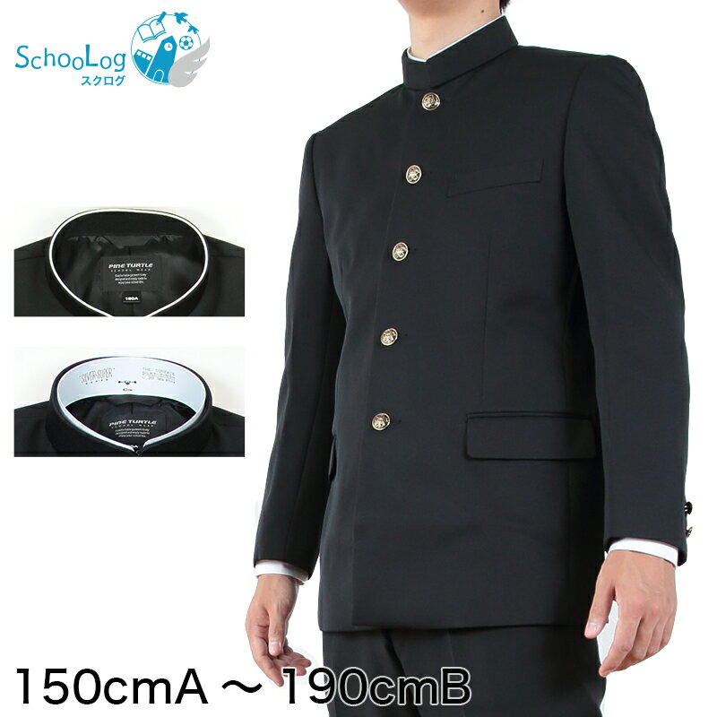 中高生用 男子学生服 上衣 150cmA～190...の商品画像