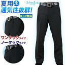 学生服 冬ズボン ウール50% ポリエステル50％ W64cm-110cm 黒 標準型 ノータック ワンタック