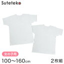 綿100% 女児3分袖スリーマー 2枚組 100cm～160cm (半袖 3分袖 インナー シャツ 下着 綿 コットン 女の子 女子 子供 キッズ 白 無地 シンプル 抗菌 防臭 セット) 1