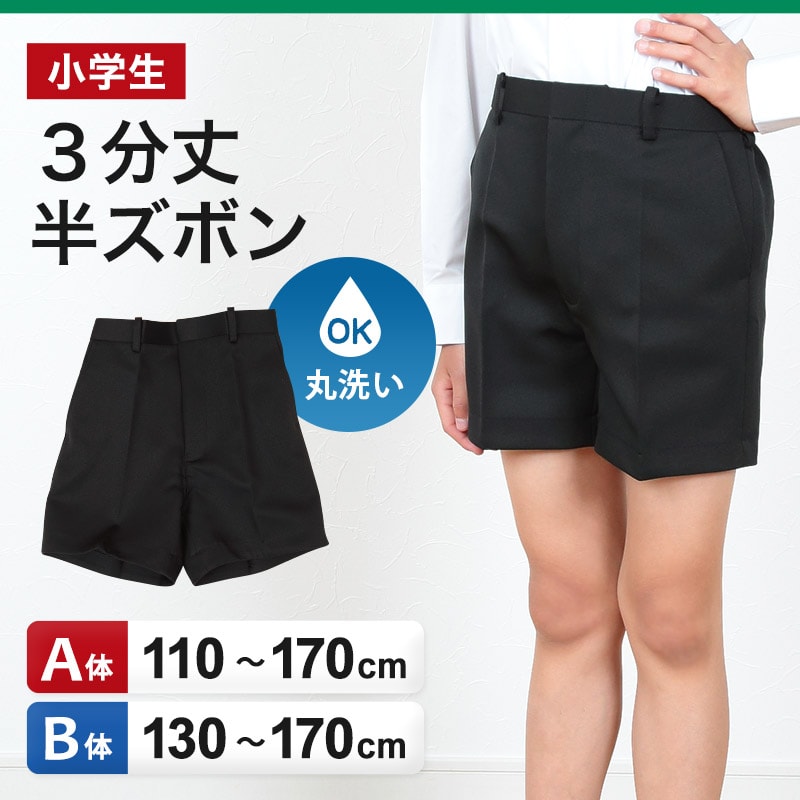 小学生用 学生服 3分丈半ズボン (110cm...の紹介画像2