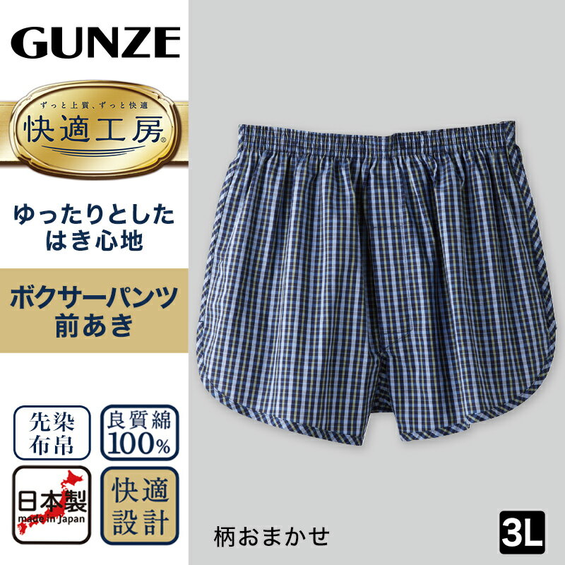 グンゼ 快適工房 紳士 前開き トランクス 3L (メンズ GUNZE 綿100％ コットン 男性...