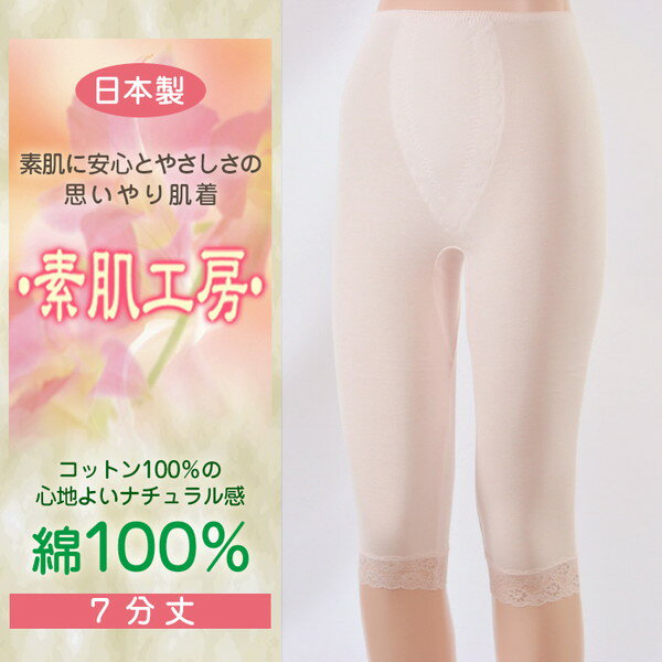 7分丈パンツ インナーパンツ 綿100% M〜LL (下着 肌着 7分丈 ズボン下 スパッツ レディース ボトム インナー ひざ丈 ひざ下 透け防止)(送料無料)