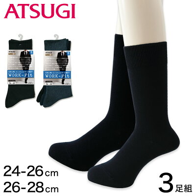 アツギ WORK-Fit 紳士クルー丈ソックス 3足組 (24-26cm・26-28cm) (メンズ 紳士 男性 ワークフィット プレーンソックス ソックス 靴下 くつ下 くつした シンプル 無地)【在庫限り】