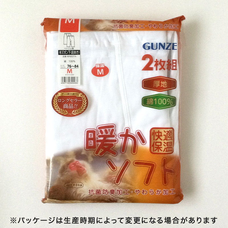 グンゼ あったかソフト スムース 半ズボン下 2枚組 M〜LL (GUNZE メンズ 男性 ステ...