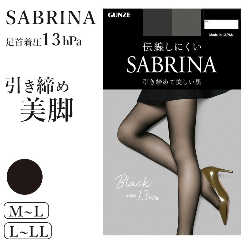 グンゼ サブリナ 黒ストッキング 足首着圧 13hpa M-L・L-LL (GUNZE SABRINA ブラック 黒 レディース 美脚 引き締め グラデーション)のサムネイル
