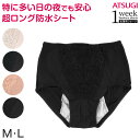 アツギ サニタリーショーツ 1week 特に多い日夜用超ロングナイトシートサニタリーショーツ M・L (生理用ショーツ ATSUGI サニタリー 深ばき 深め ガードル 生理 ショーツ ナイト インナー 肌着 下着 婦人下着)