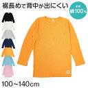 子供 Tシャツ 長袖 キッズ 長袖シャツ 男の子 女の子 ロンt 100cm~140cm 子供服 長袖Tシャツ 綿100% トップス 無地 シンプル ロングTシャツ フライス (送料無料)【在庫限り】