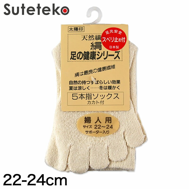 楽天スクール用品のスクログ足の健康シリーズ スベリ止め付き絹5本指ソックス 22-24cm （レディース くつ下） （婦人靴下）