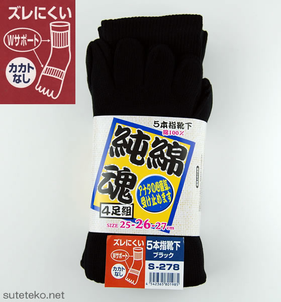 純綿魂 綿100% サポートタイプ 5本指軍足...の紹介画像2