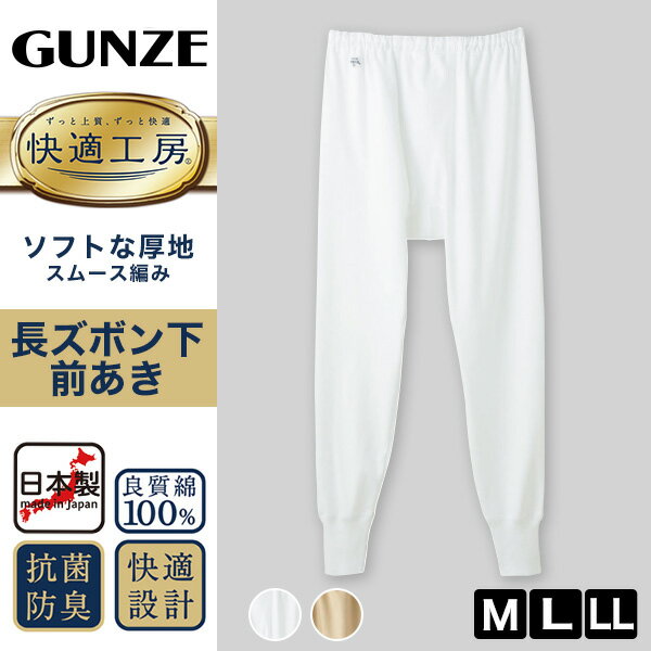 快適工房 紳士 ロングパンツ グンゼ M L ...の紹介画像2